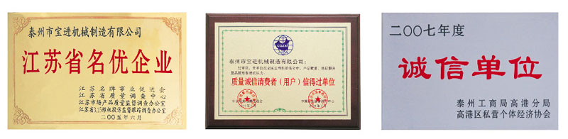 宝进证书