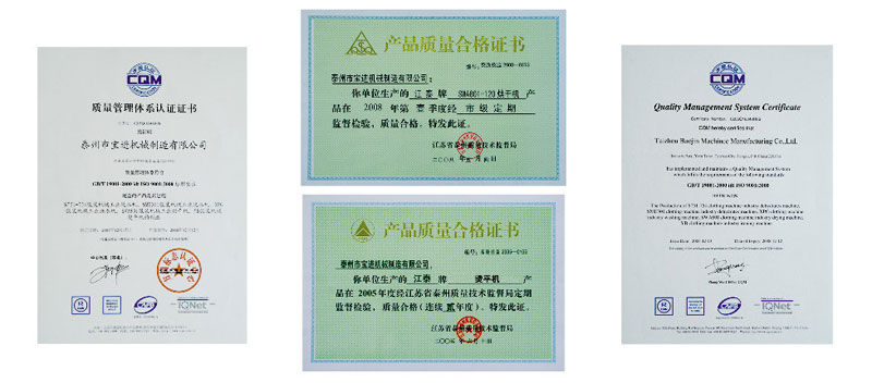宝进证书
